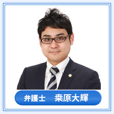 弁護士　桒原　大輝